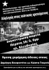 Πορεία για την Αμεση χορήγηση αδειών σε Δ.Κουφοντίνα, Κ.Γουρνά. Πλ. ελευθερίας 18:00 - πρωτοβουλία για τις άδειες των πολτικών κ